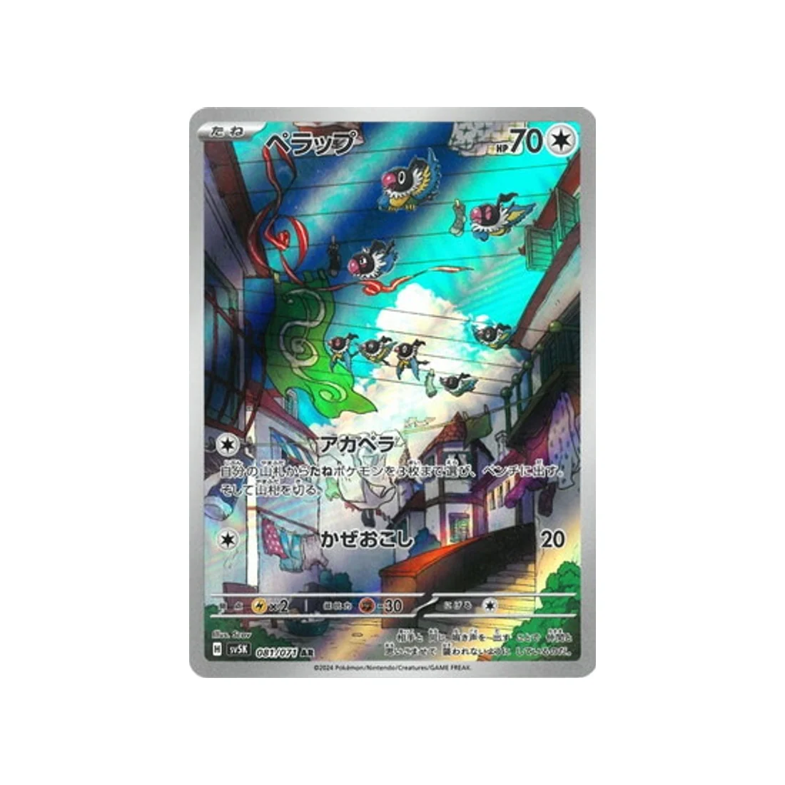 Carte Pokémon Wild Force SV5K 081/071 : Pijako