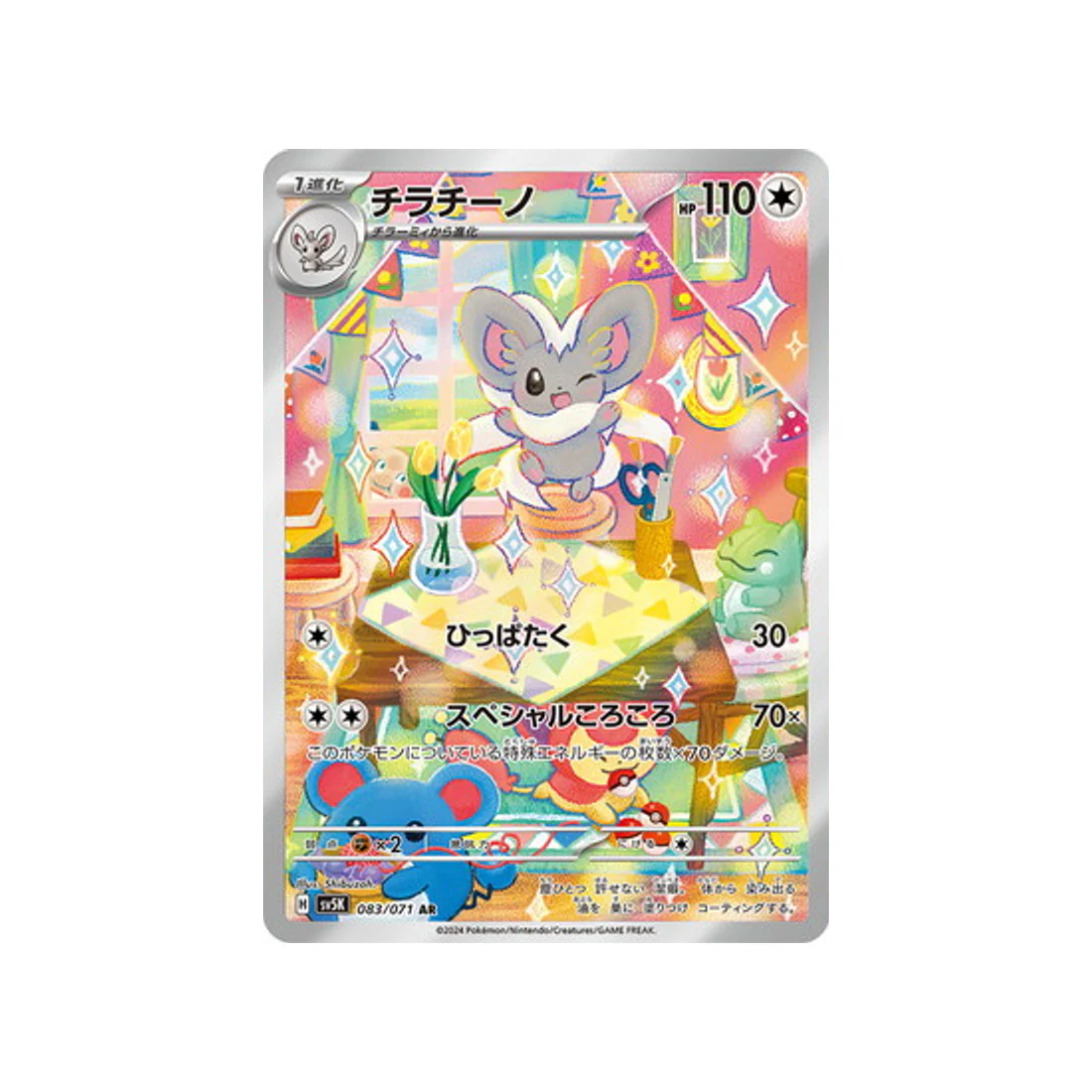Carte Pokémon Wild Force SV5K 083/071 : Pashmilla