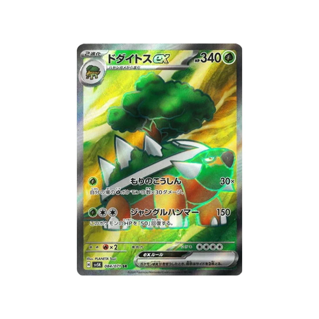 Carte Pokémon Wild Force SV5K 084/071 : Torterra EX