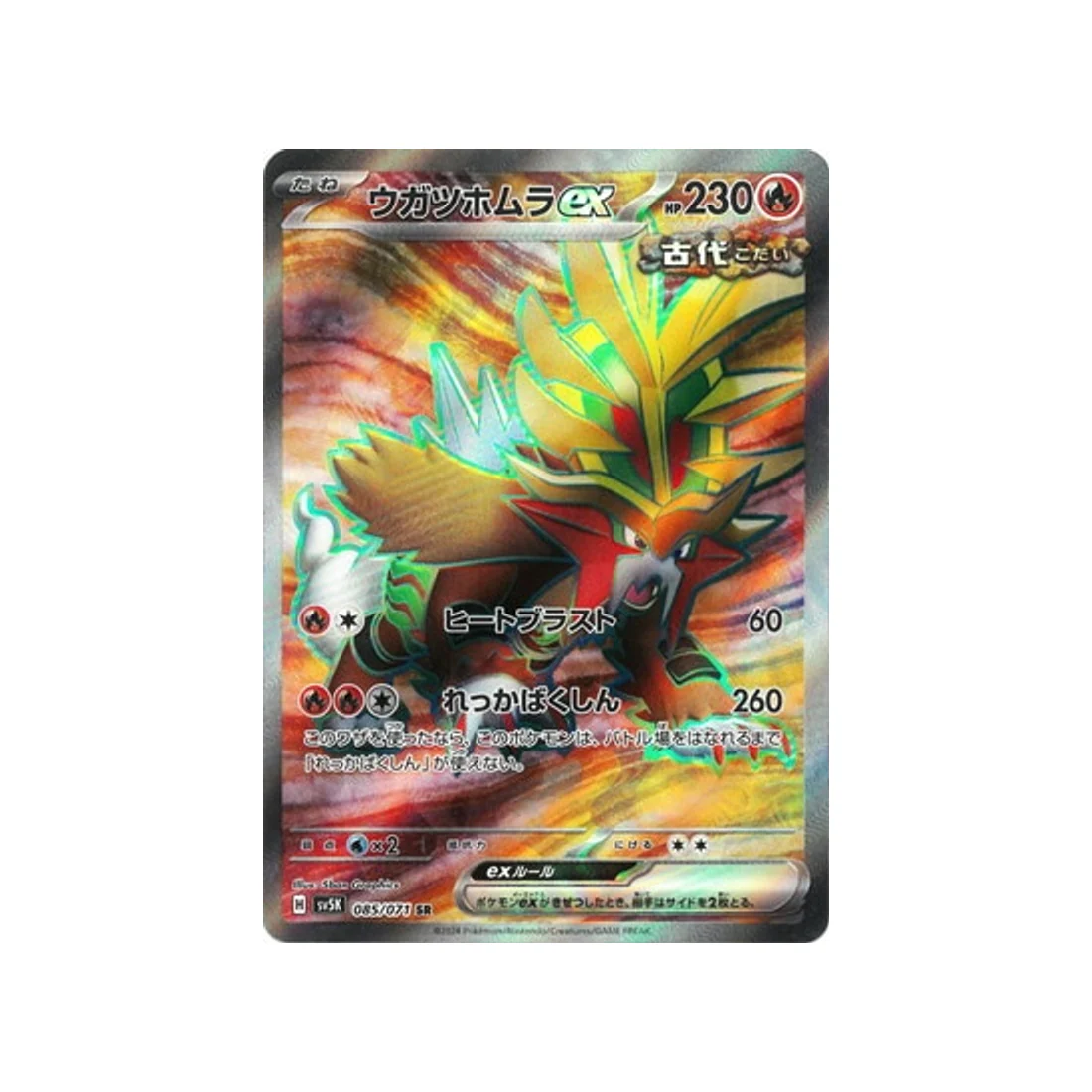 Carte Pokémon Wild Force SV5K 085/071 : Feu-Perçant EX