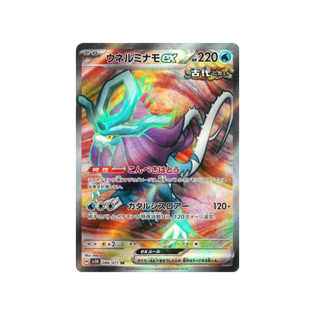 Carte Pokémon Wild Force SV5K 086/071 : Serpente-Eau EX