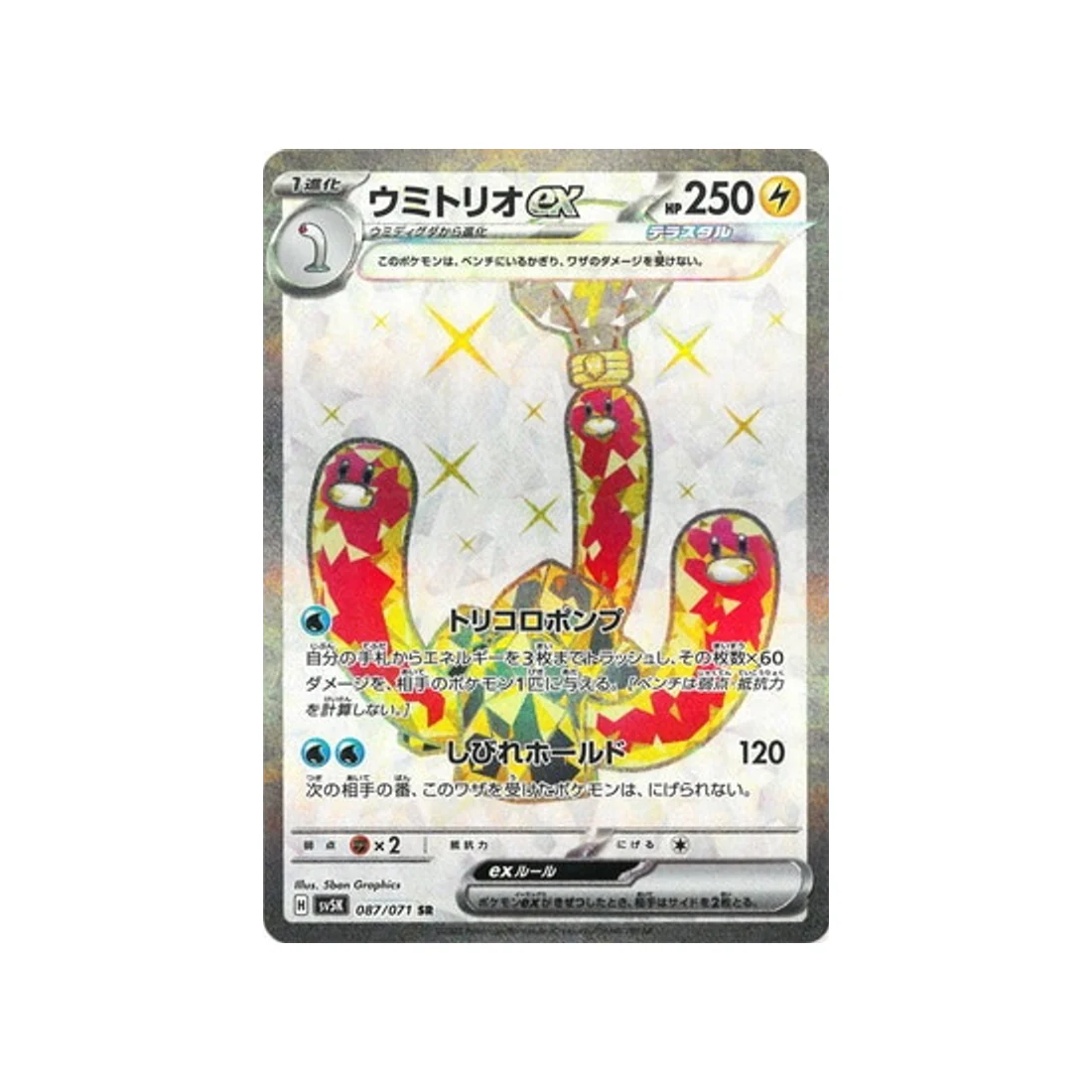 Carte Pokémon Wild Force SV5K 087/071 : Triopikeau EX