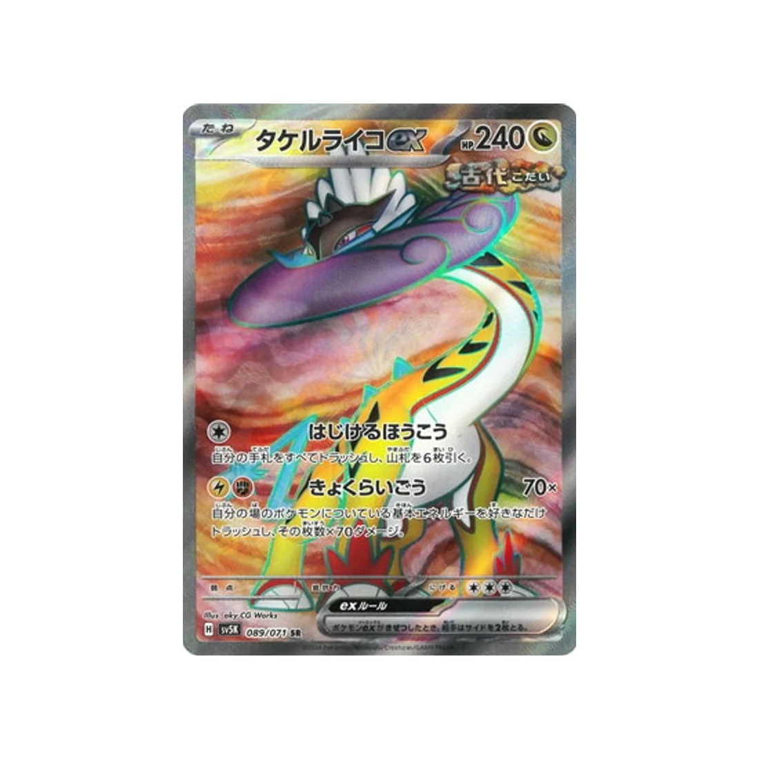 Carte Pokémon Wild Force SV5K 089/071 : Ire-Foudre EX