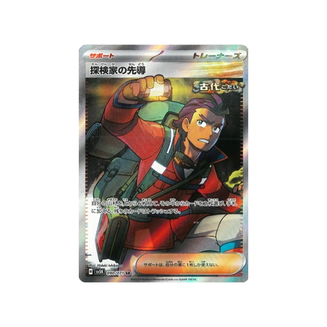 Carte Pokémon Wild Force SV5K 090/071 : Explorer's Foray