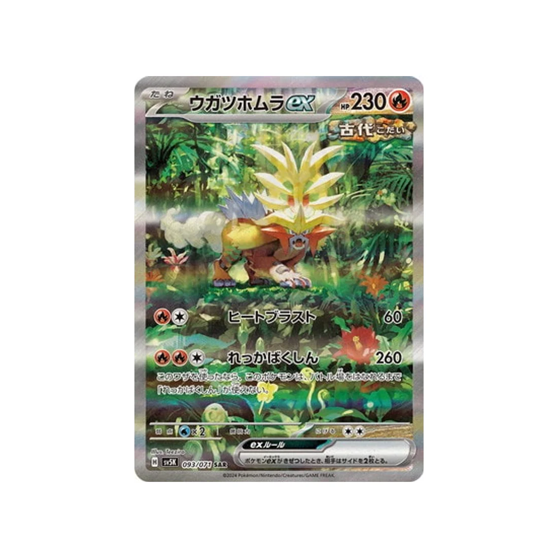 Carte Pokémon Wild Force SV5K 093/071 : Feu-Perçant EX