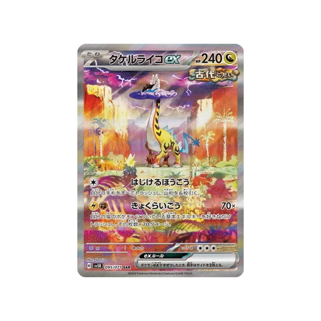 Carte Pokémon Wild Force SV5K 095/071 : Ire-Foudre EX