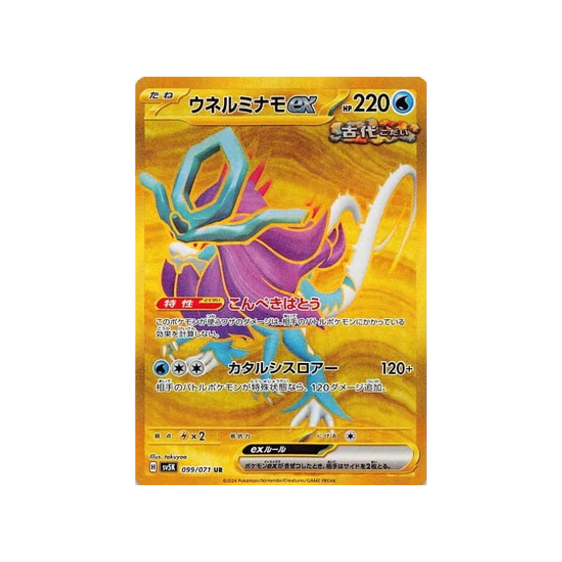 Carte Pokémon Wild Force SV5K 099/071 : Serpente-Eau EX