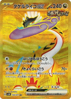 Carte Pokémon Wild Force SV5K 100/071 : Ire-Foudre EX