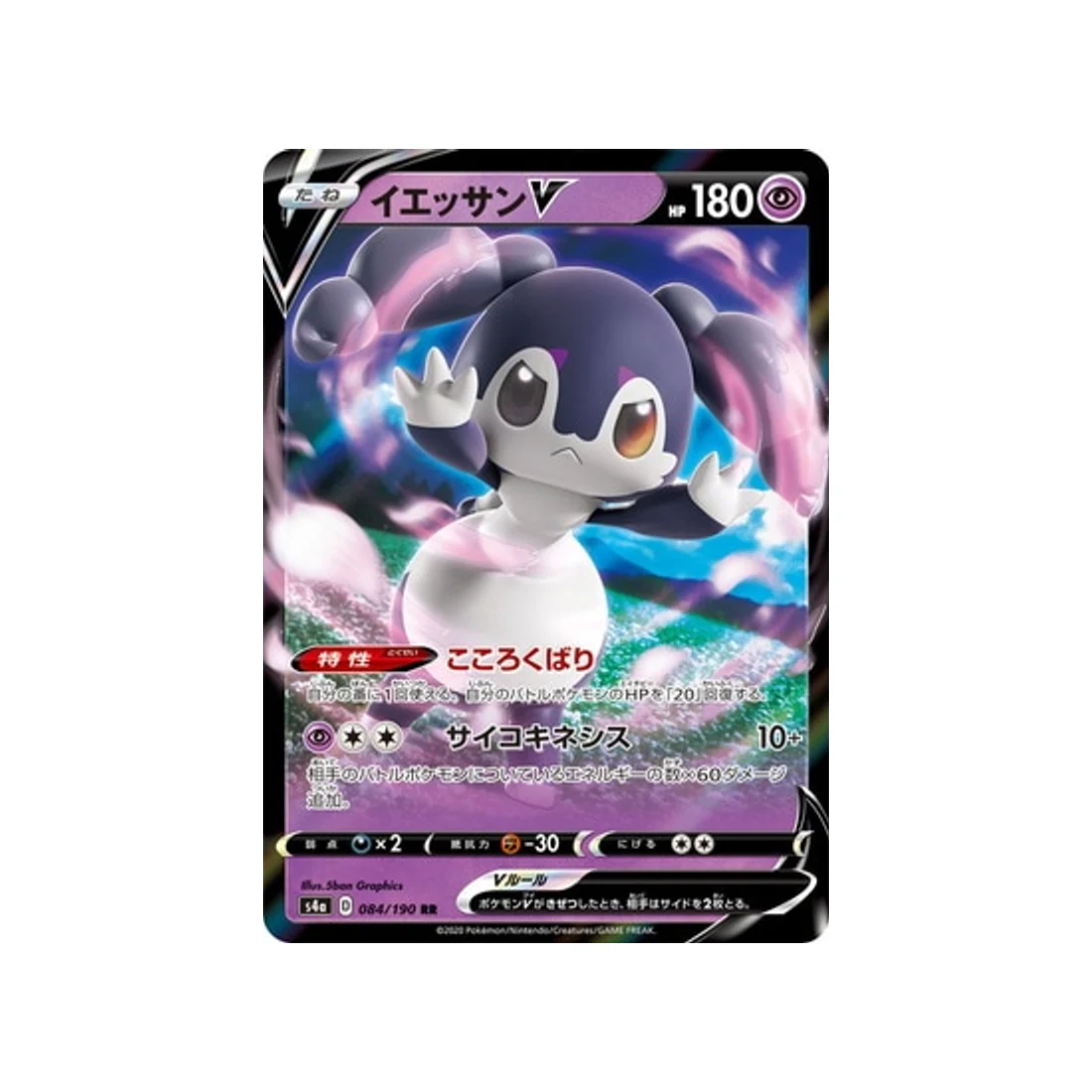 Carte Pokémon Shiny Star V S4A 084/190 : Wimessir V