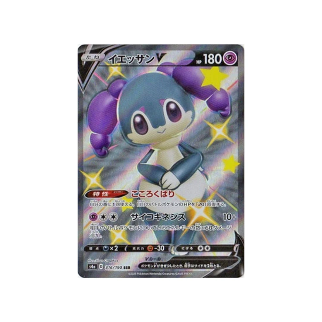 Carte Pokémon Shiny Star V S4A 316/190 : Wimessir V