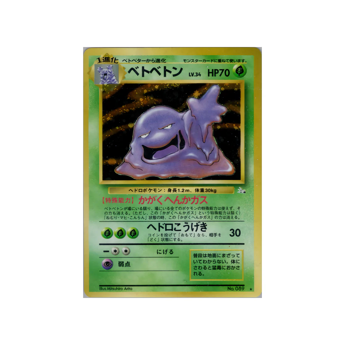 Carte Pokémon Wizard Fossile : Grotadmorv 089