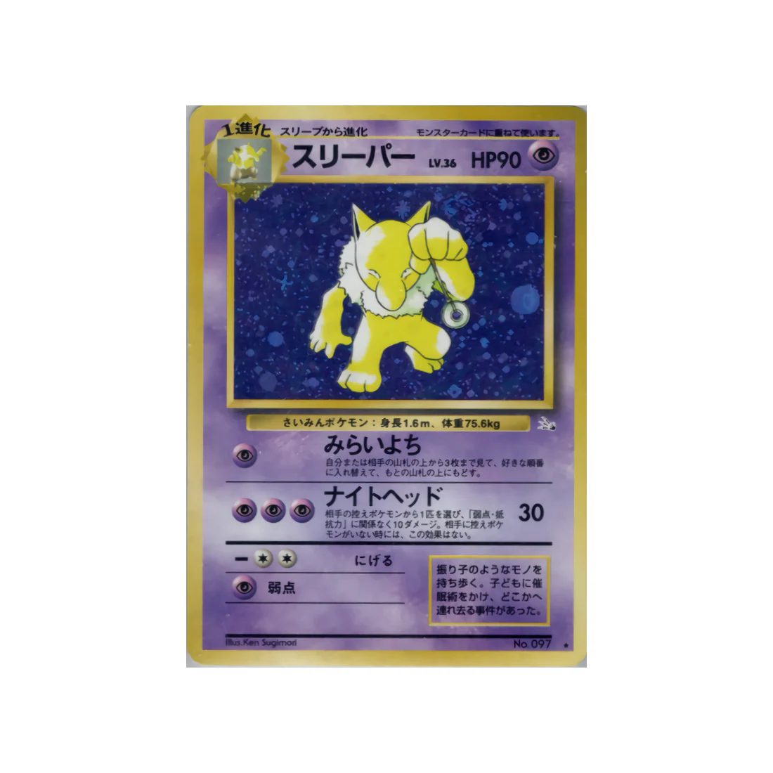 Carte Pokémon Wizard Fossile : Hypnomade 032