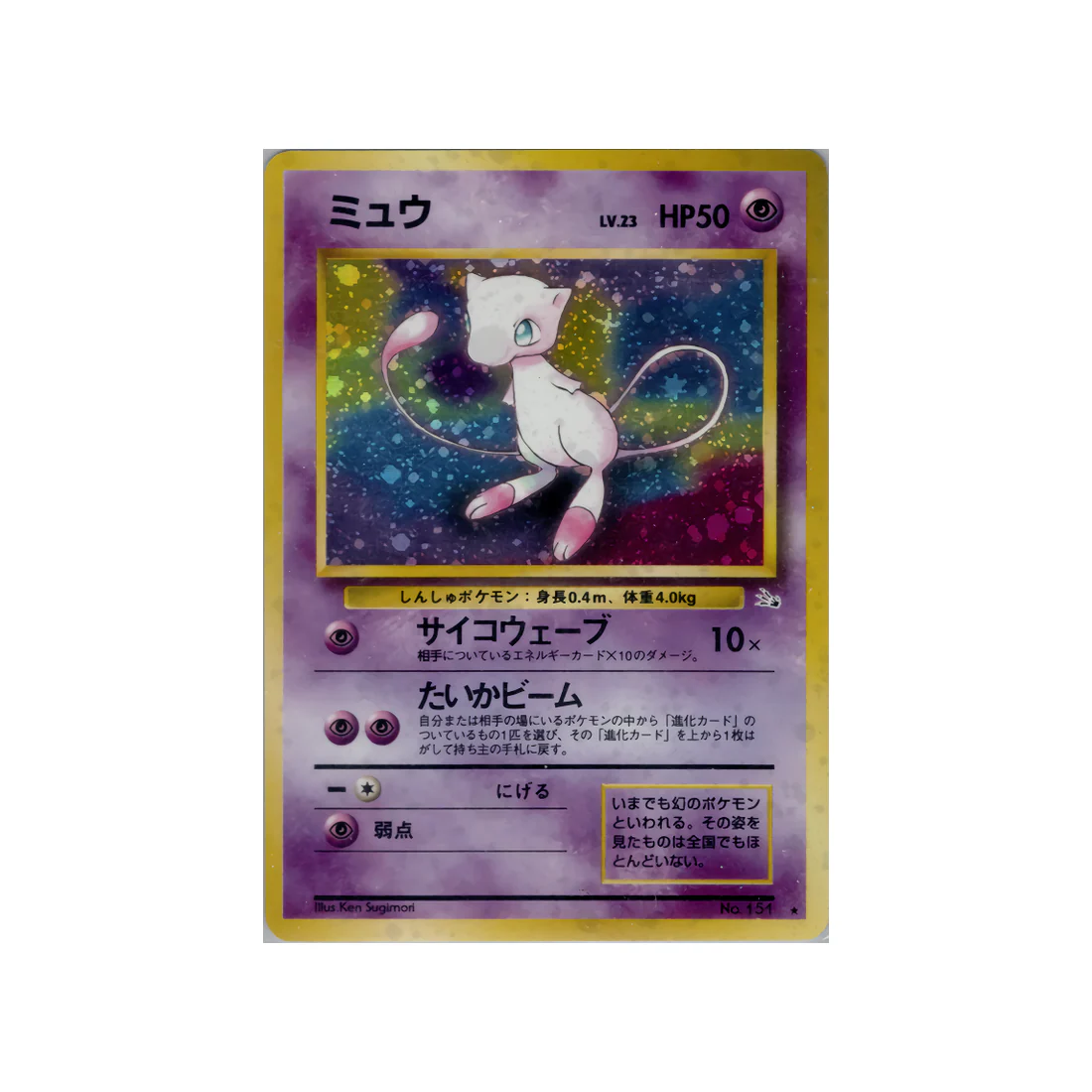 Carte Pokémon Wizard Fossile : Mew 033
