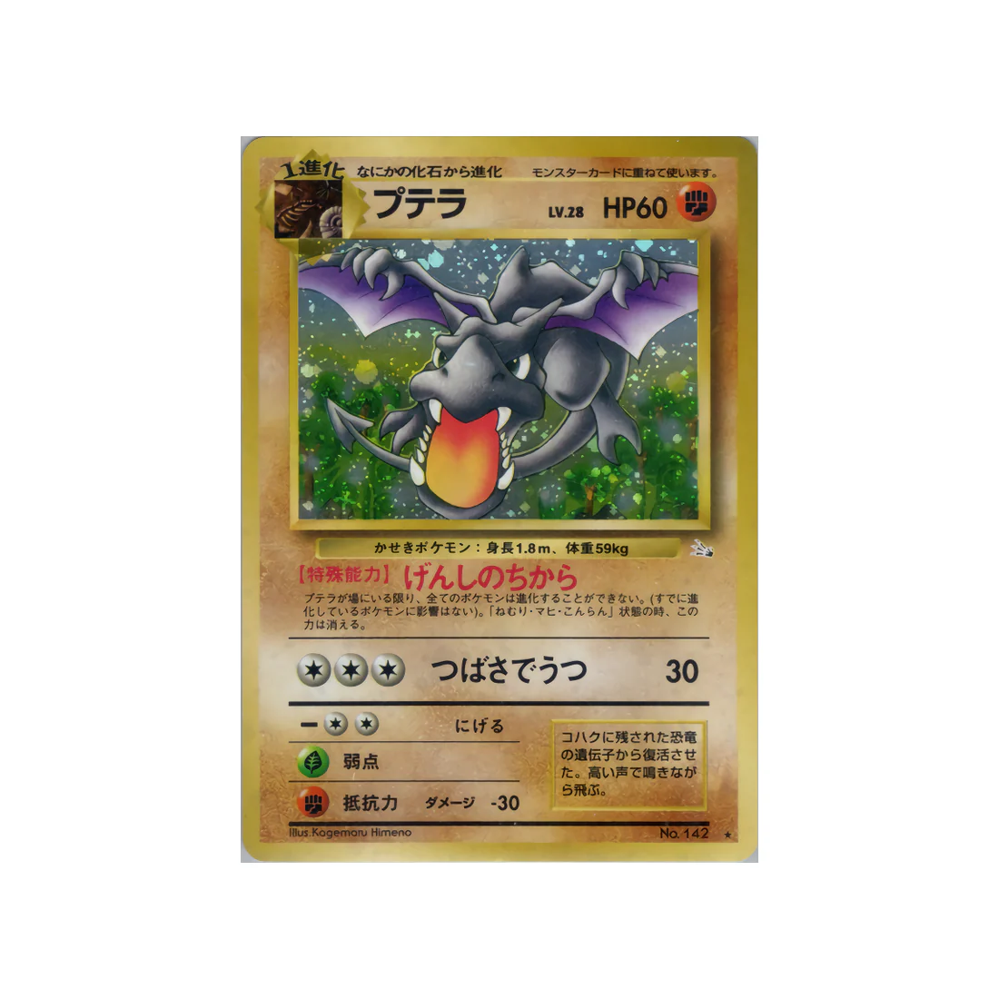 Carte Pokémon Wizard Fossile : Ptéra 041