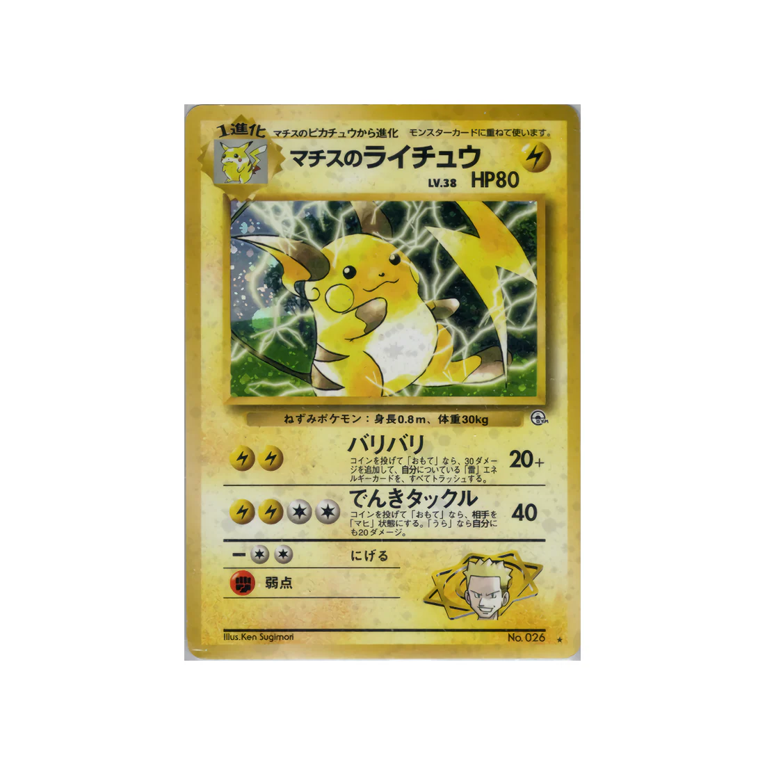 Carte Pokémon Wizard Gym Challenge : Raichu du Major Bob 026