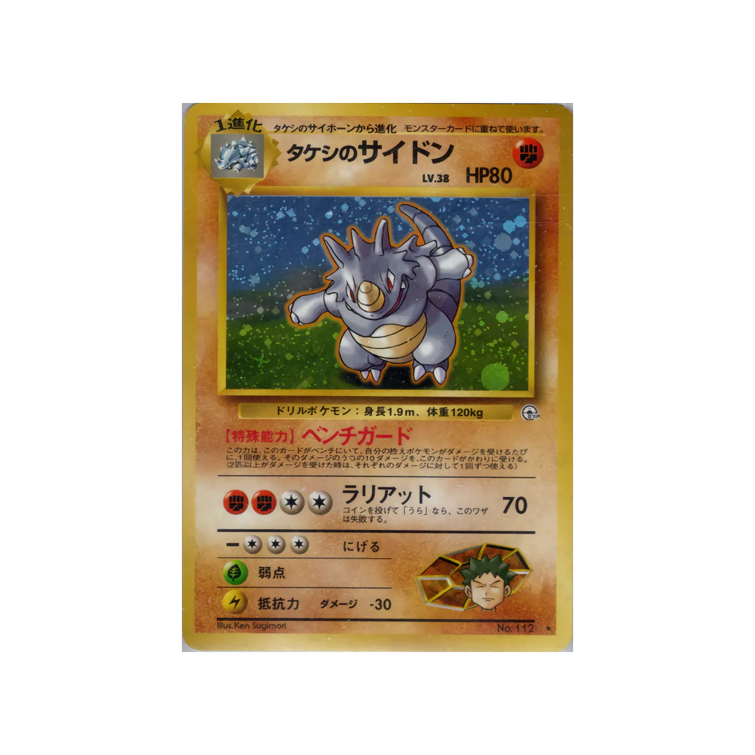 Carte Pokémon Wizard Gym Stadium : Rhinoféros de Pierre 112