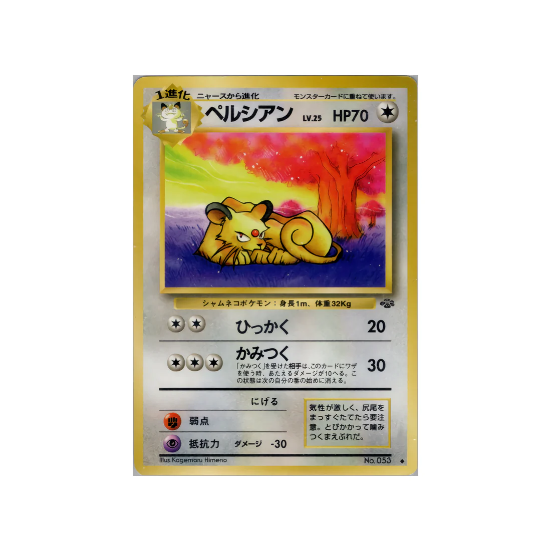 Carte Pokémon Wizard Jungle : Persian 041