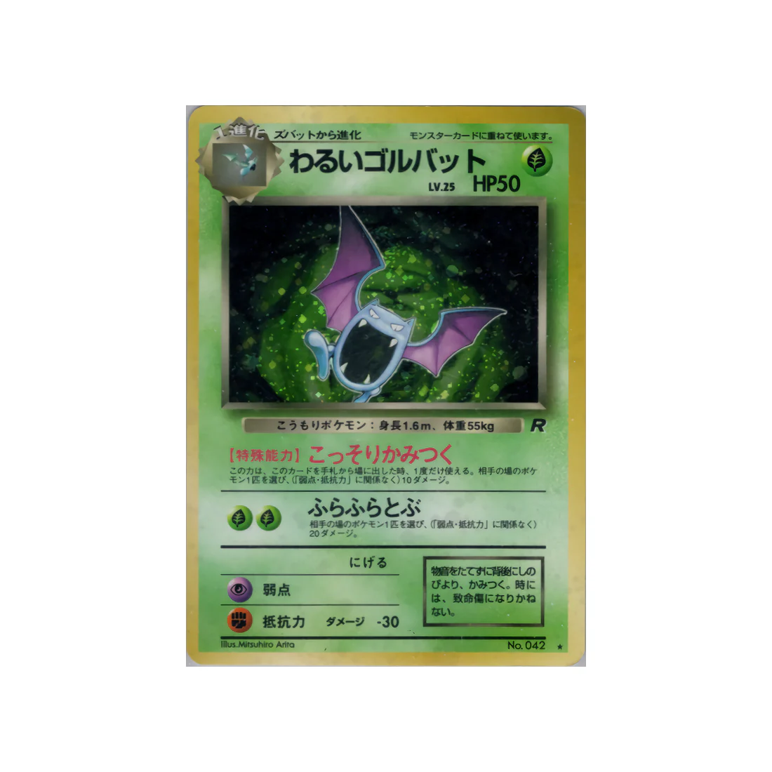 Carte Pokémon Wizard Rocket : Nosferalto Obscur 042