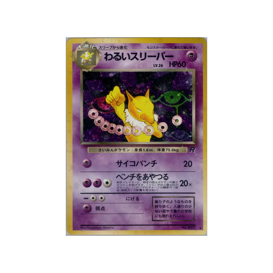 Carte Pokémon Wizard Rocket : Hypnomade Obscur 097