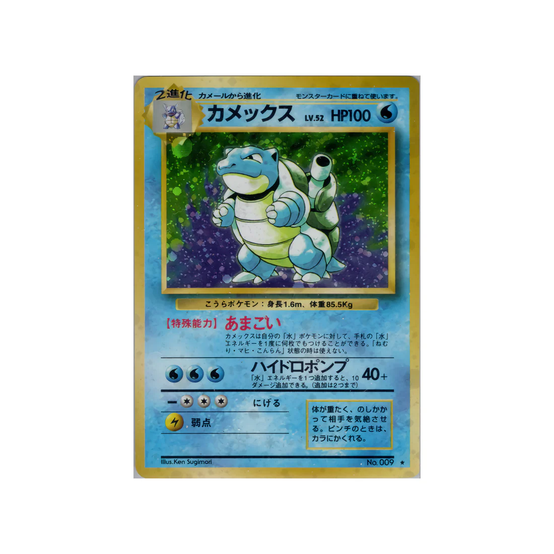 Carte Pokémon Wizard Set de Base : Tortank 025