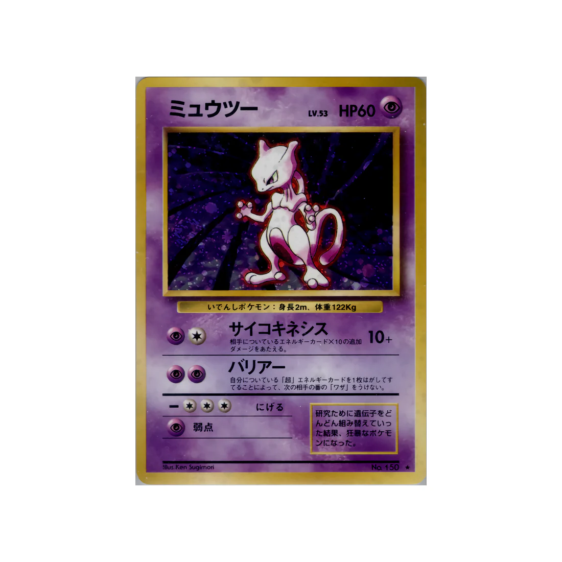 Carte Pokémon Wizard Set de Base : Mewtwo 050