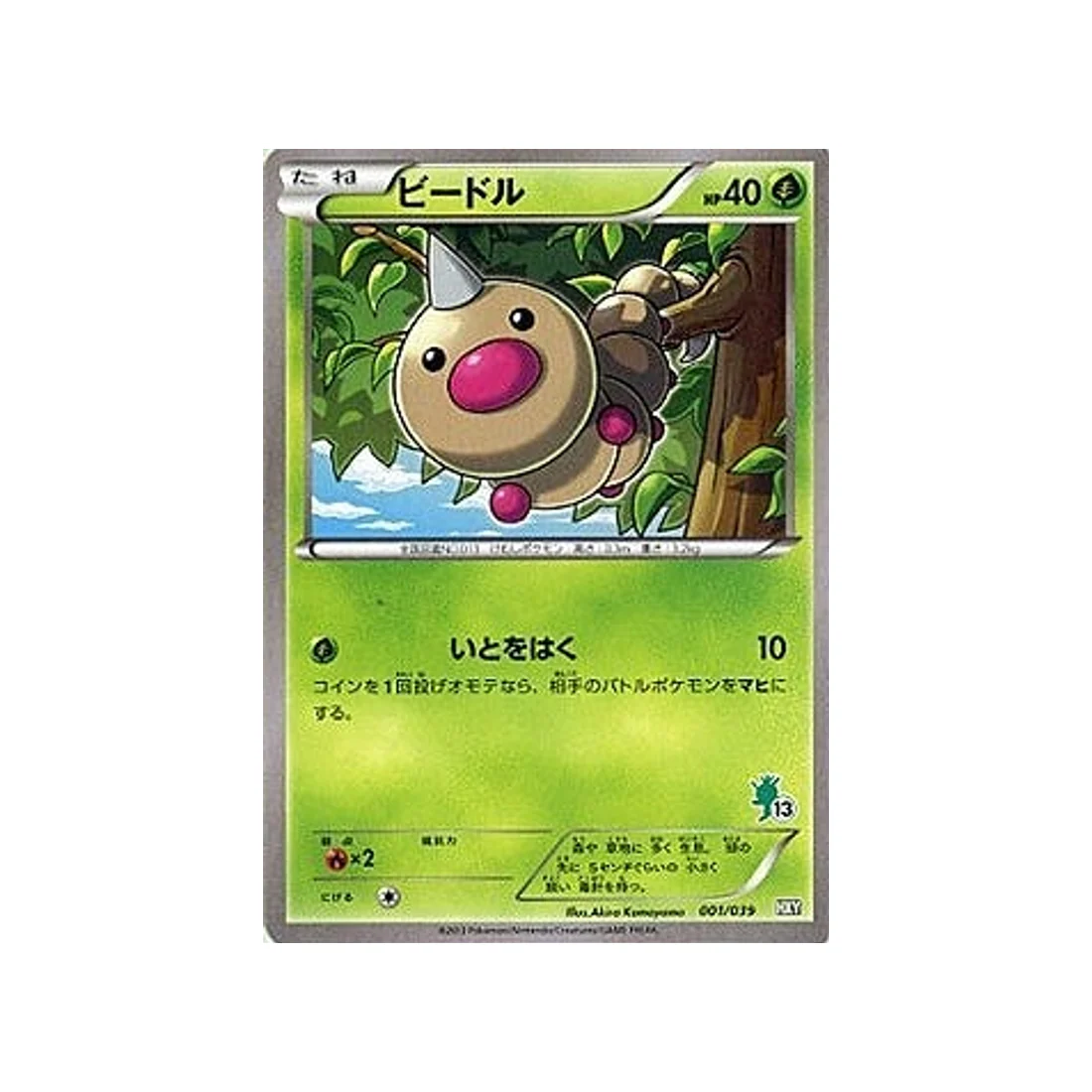Carte Pokémon XY Beginning HXY 001/039 : Aspicot