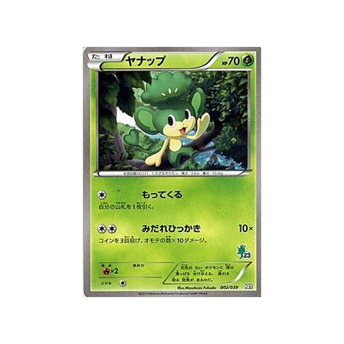 Carte Pokémon XY Beginning HXY 002/039 : Feuillajou