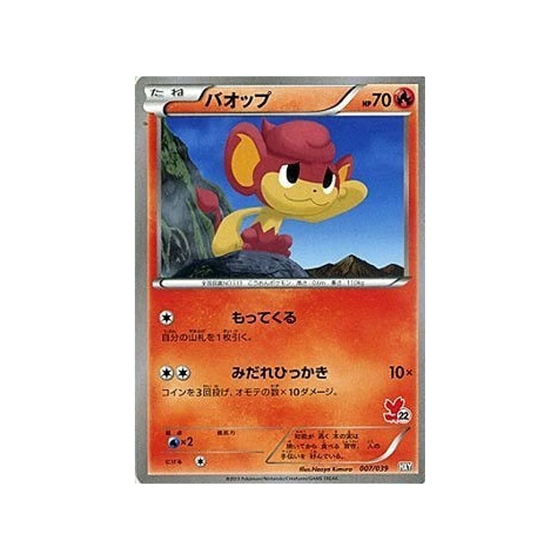 Carte Pokémon XY Beginning HXY 007/039 : Flamajou