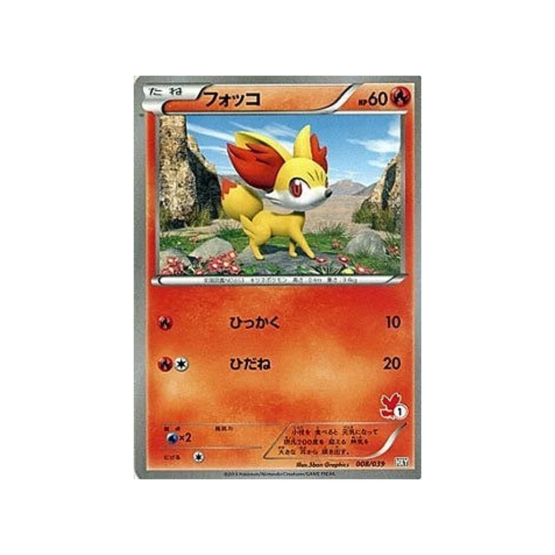 Carte Pokémon XY Beginning HXY 008/039 : Feunnec