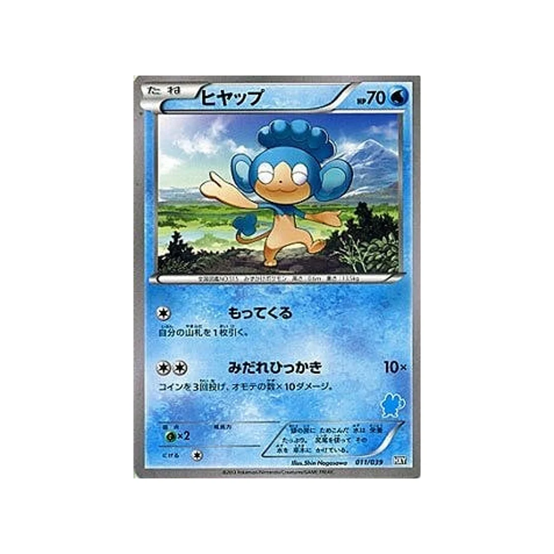 Carte Pokémon XY Beginning HXY 011/039 : Flotajou
