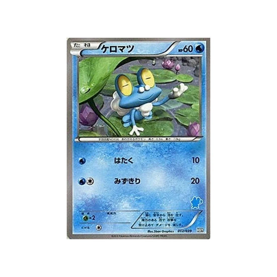 Carte Pokémon XY Beginning HXY 012/039 : Grenousse