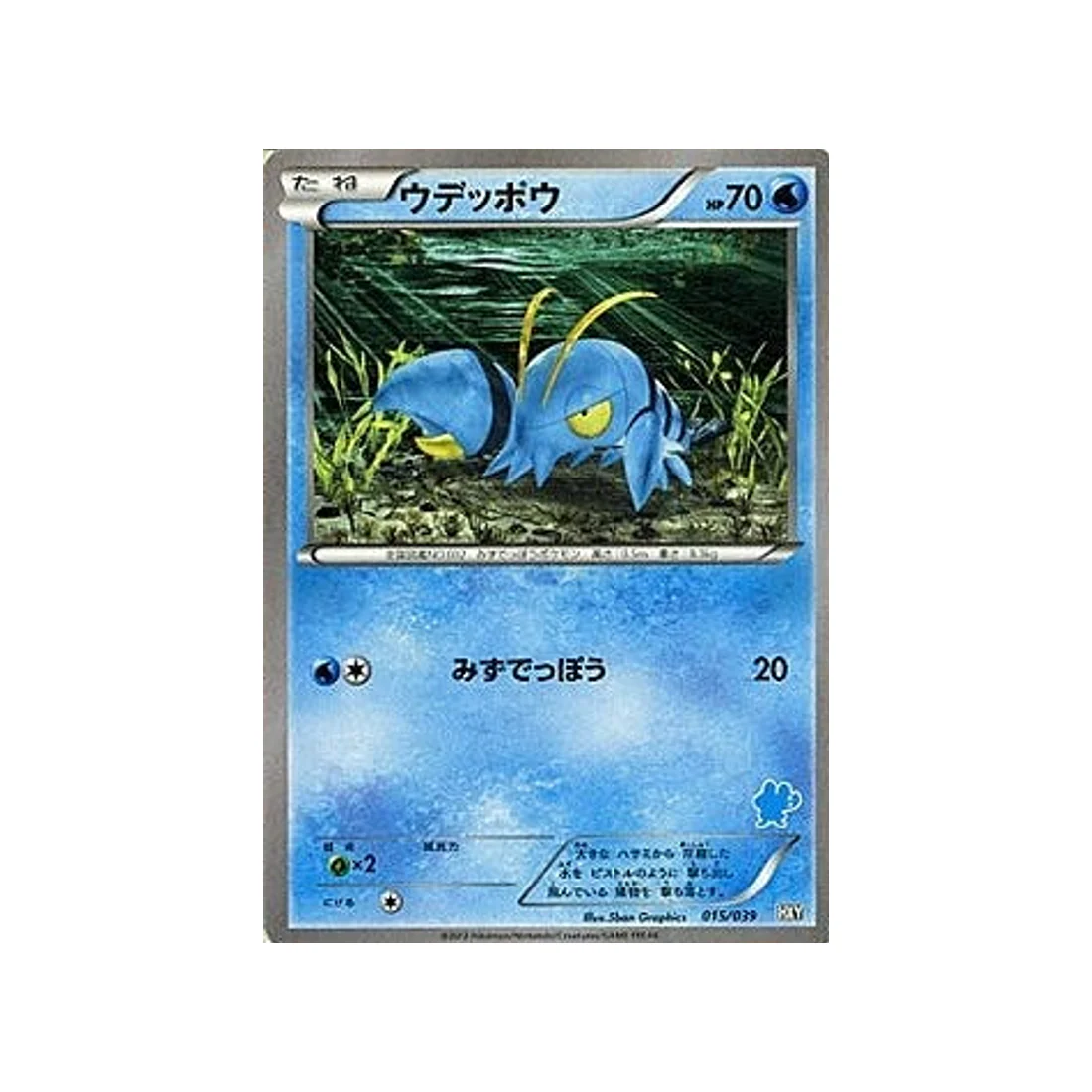 Carte Pokémon XY Beginning HXY 015/039 : Flingouste