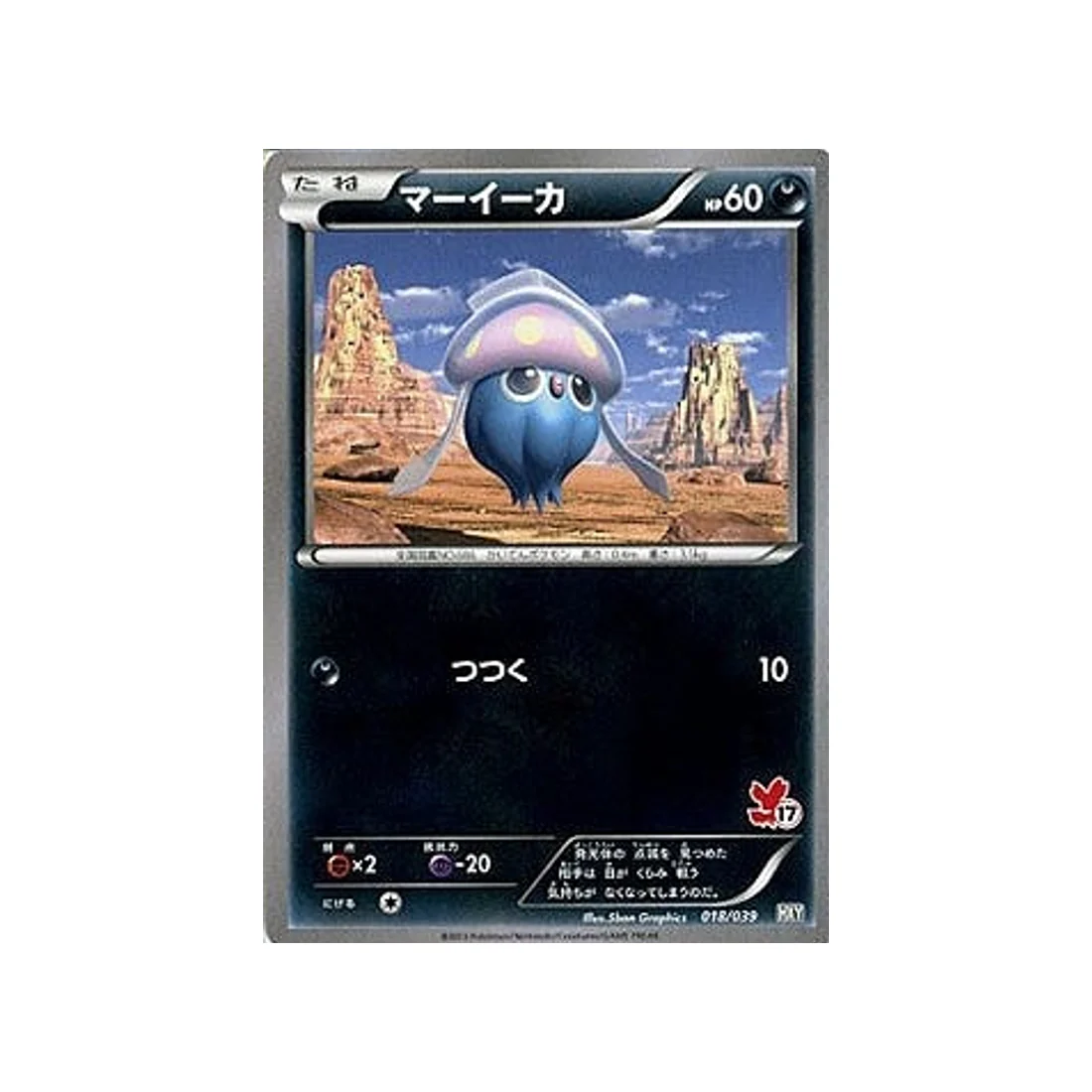 Carte Pokémon XY Beginning HXY 018/039 : Sepiatop