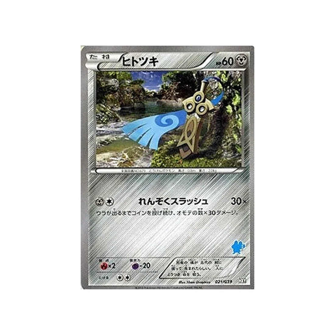 Carte Pokémon XY Beginning HXY 021/039 : Monorpale