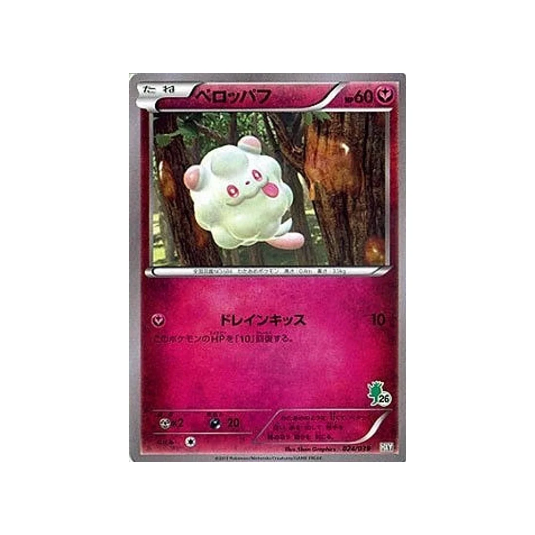 Carte Pokémon XY Beginning HXY 024/039 : Sucroquin