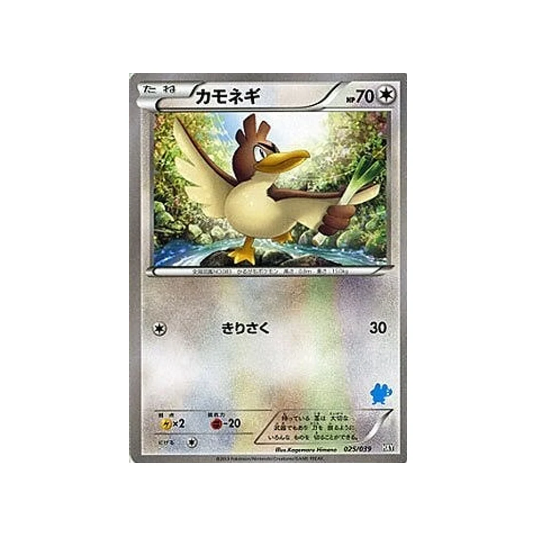 Carte Pokémon XY Beginning HXY 025/039 : Canarticho