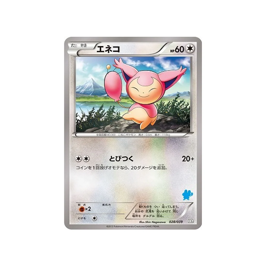 Carte Pokémon XY Beginning HXY 028/039 : Skitty