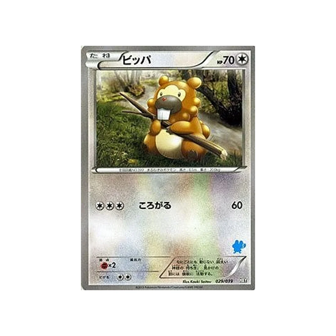Carte Pokémon XY Beginning HXY 029/039 : Keunotor