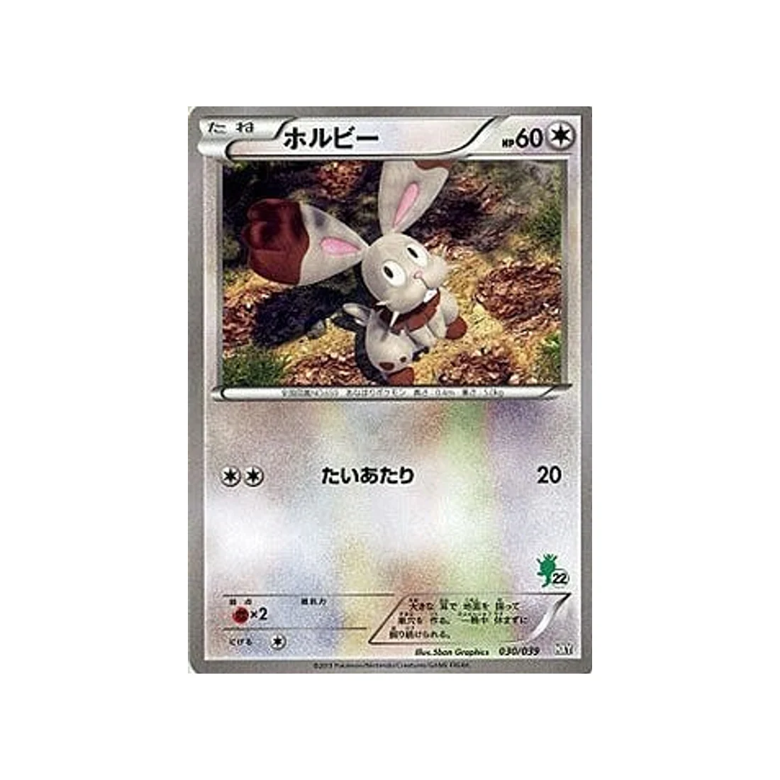 Carte Pokémon XY Beginning HXY 030/039 : Sapereau