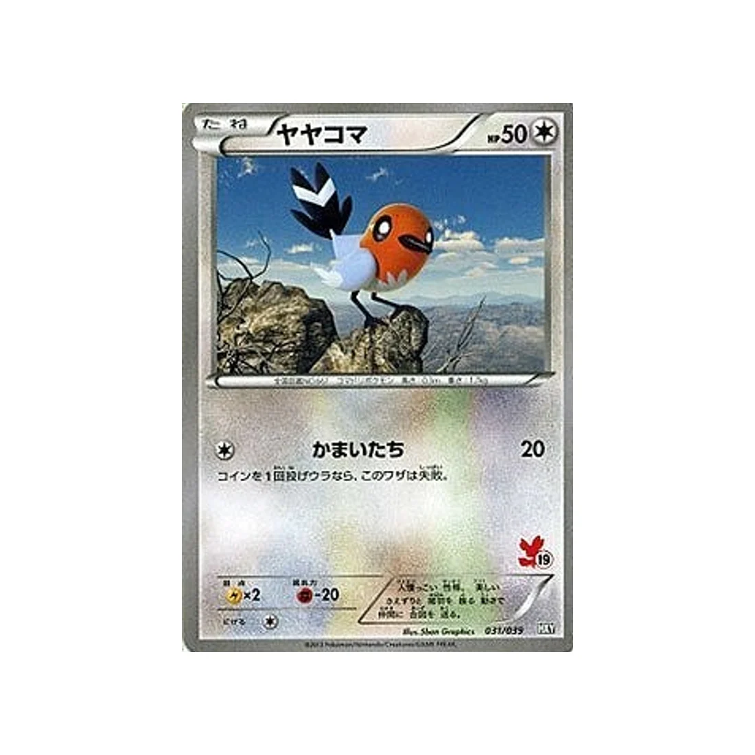 Carte Pokémon XY Beginning HXY 031/039 : Passerouge