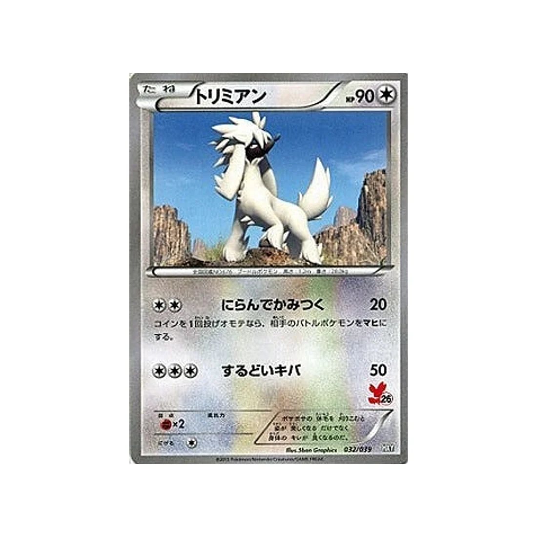 Carte Pokémon XY Beginning HXY 032/039 : Couafarel