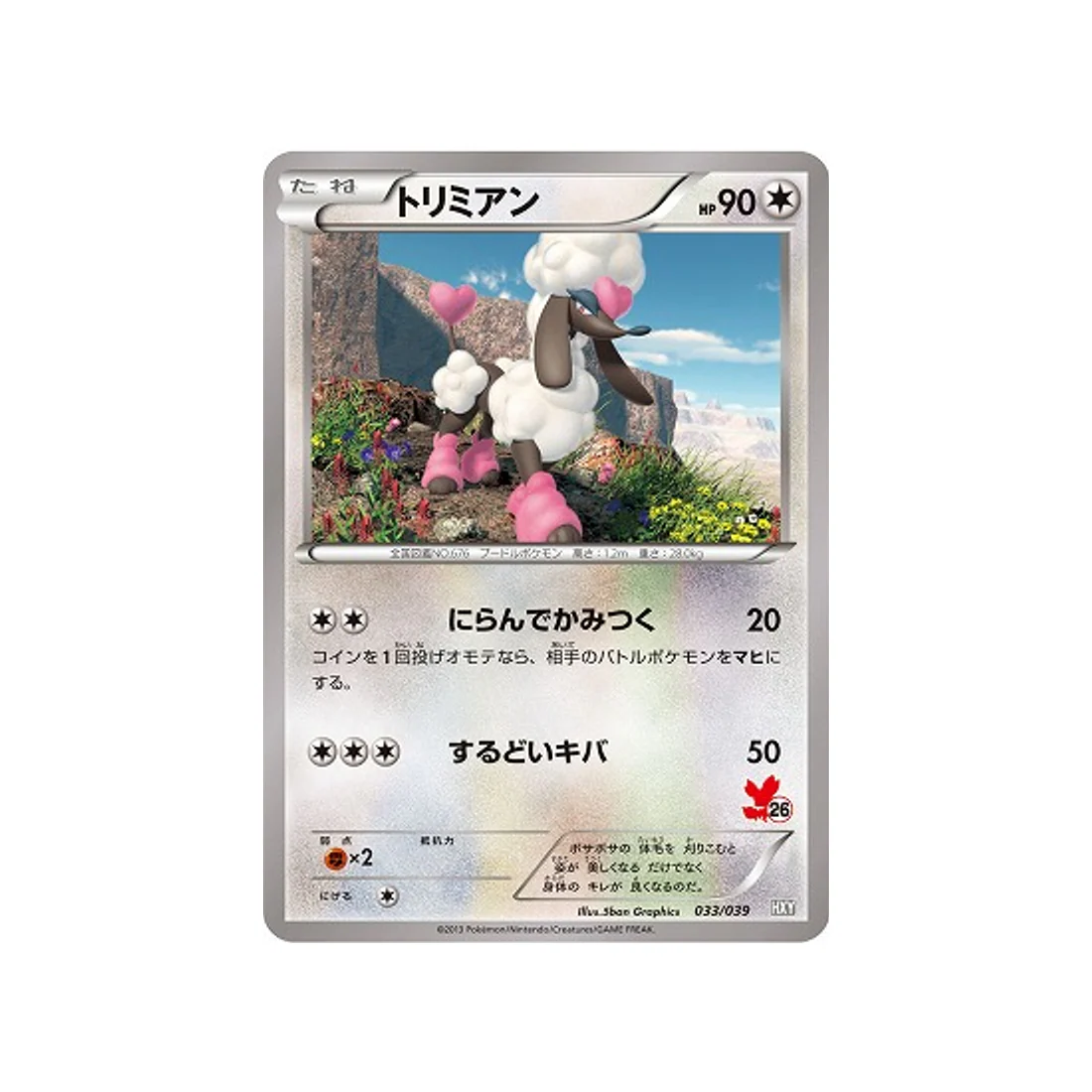Carte Pokémon XY Beginning HXY 033/039 : Couafarel
