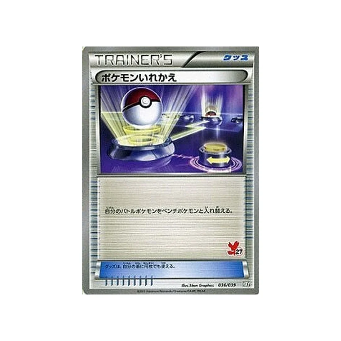 Carte Pokémon XY Beginning HXY 036/039 : Échange (Feunnec)