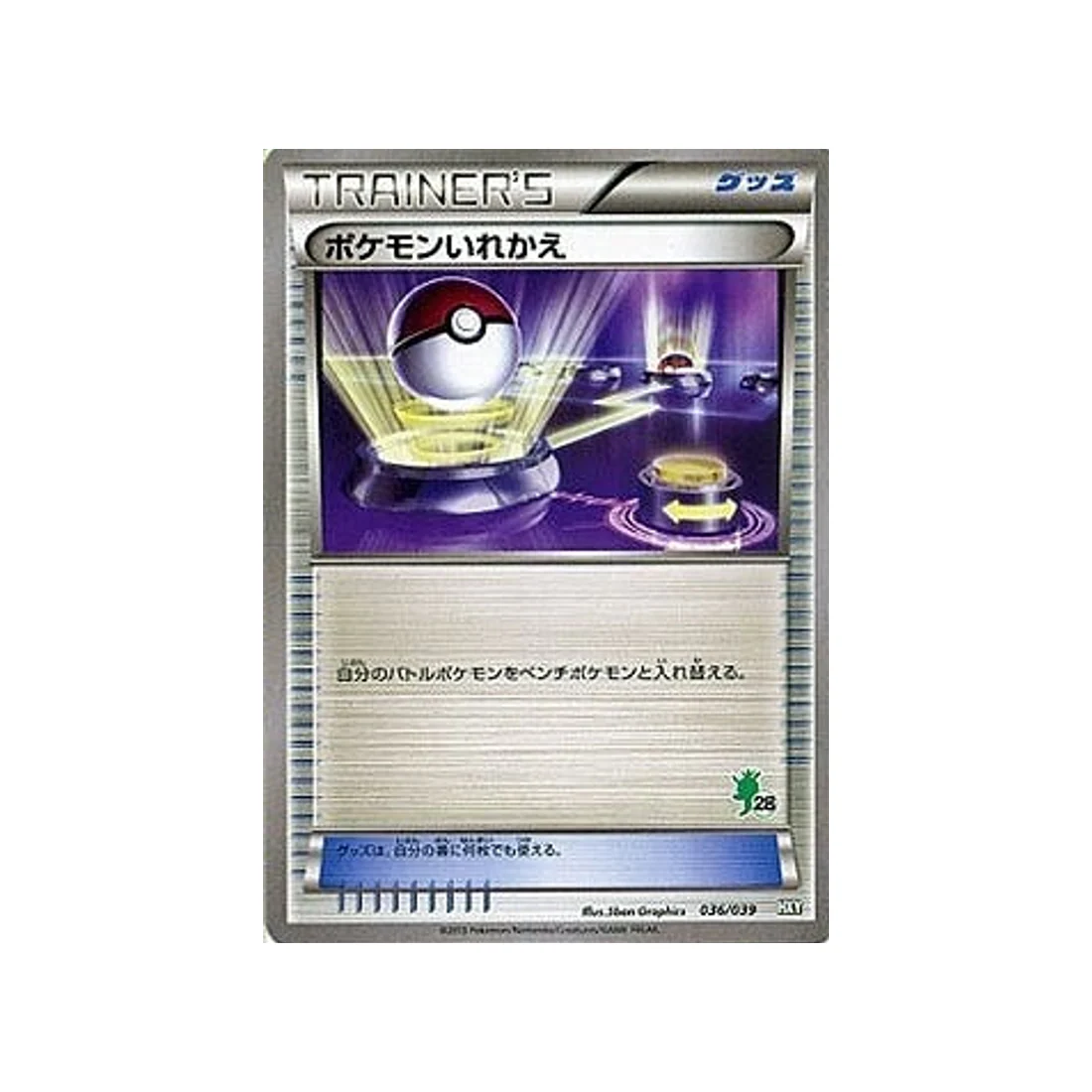 Carte Pokémon XY Beginning HXY 036/039 : Échange (Grenousse)