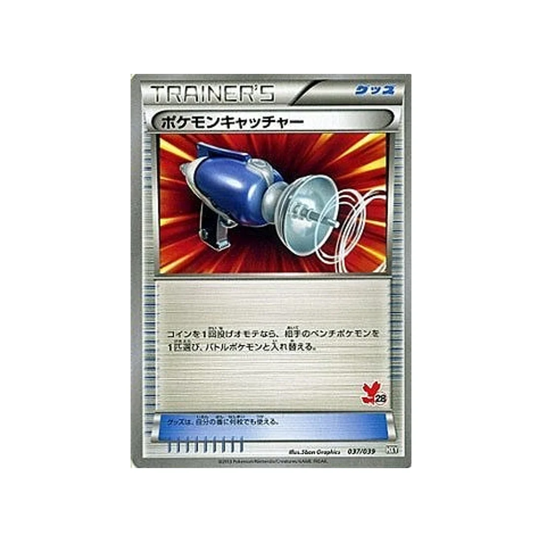 Carte Pokémon XY Beginning HXY 037/039 : Attrape-Pokémon