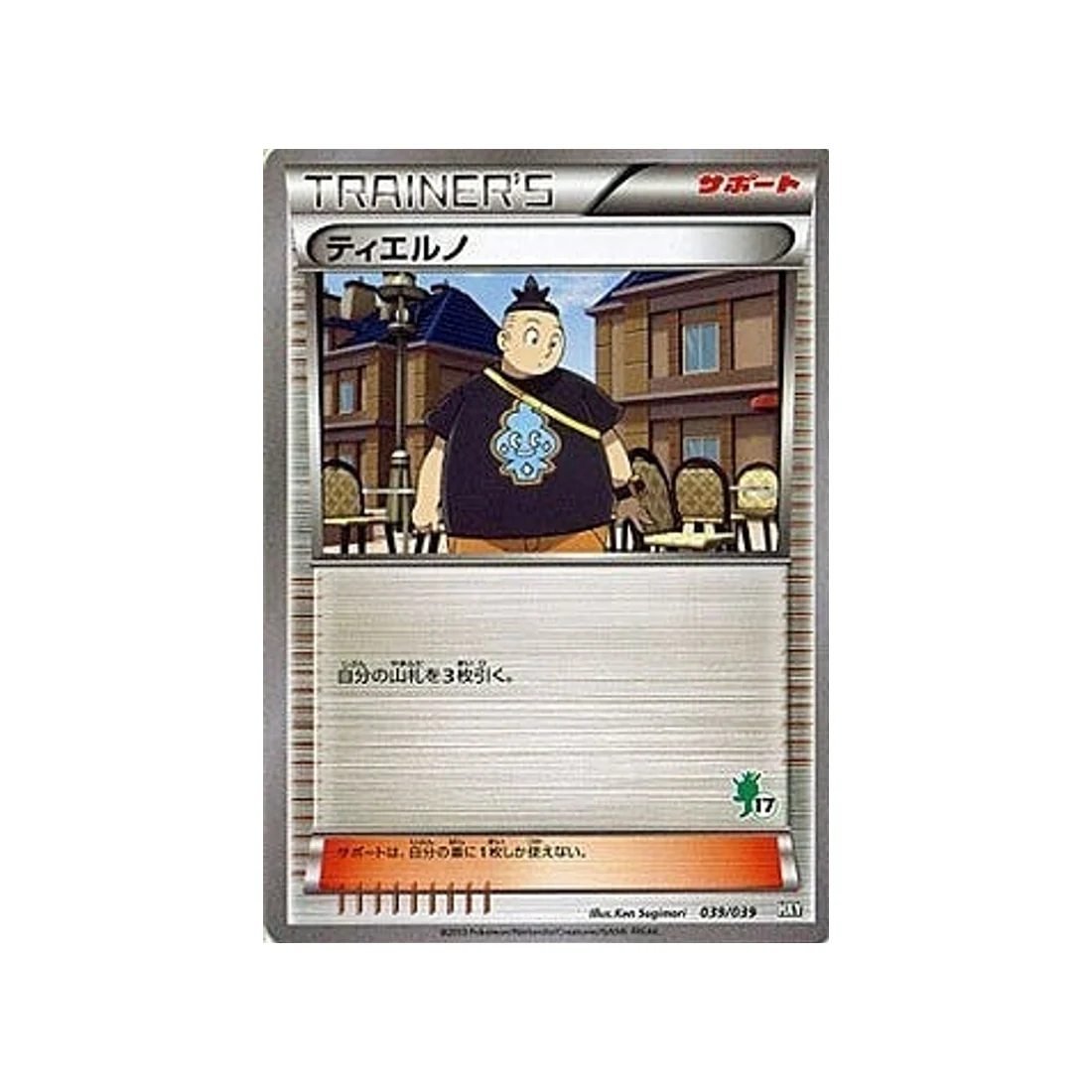 Carte Pokémon XY Beginning HXY 039/039 : Tierno (Grenousse)