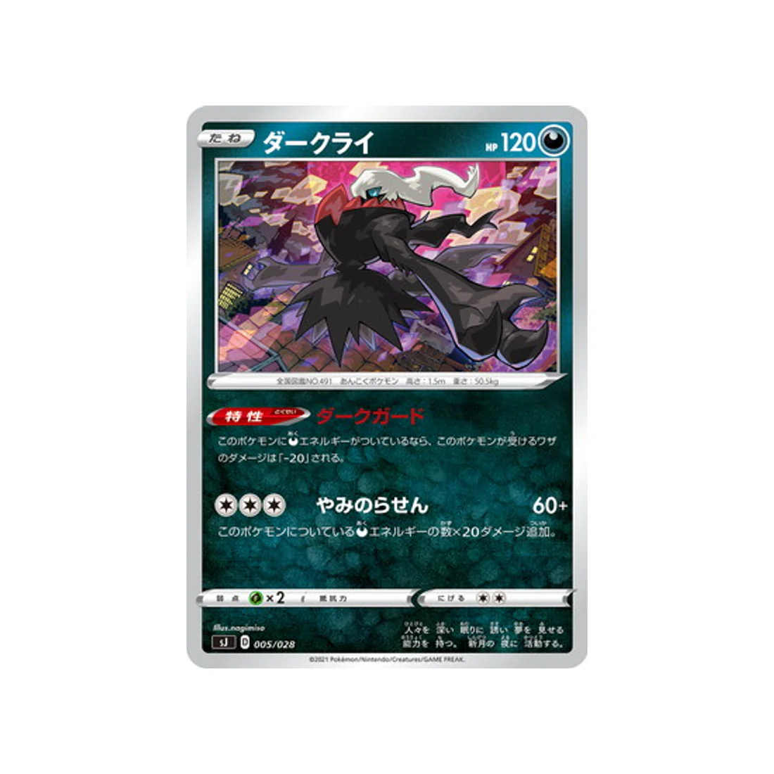 Carte Pokémon Zacian & Zamazenta vs Eternatus Special SJ 005/028 : Darkrai