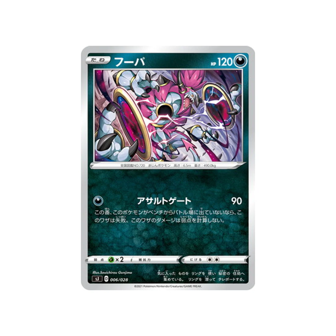 Carte Pokémon Zacian & Zamazenta vs Eternatus Special SJ 006/028 : Hoopa