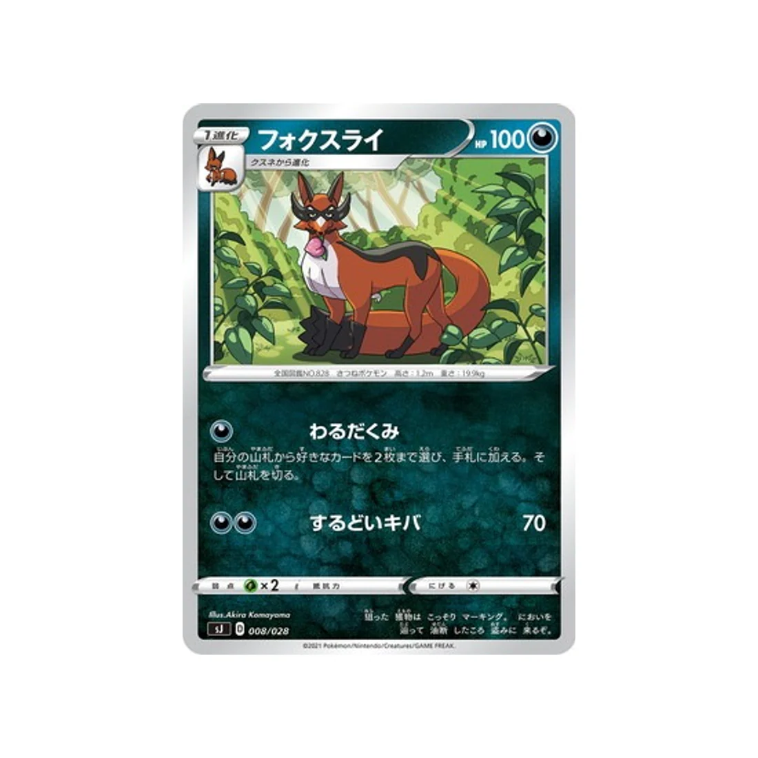 Carte Pokémon Zacian & Zamazenta vs Eternatus Special SJ 008/028 : Roublenard
