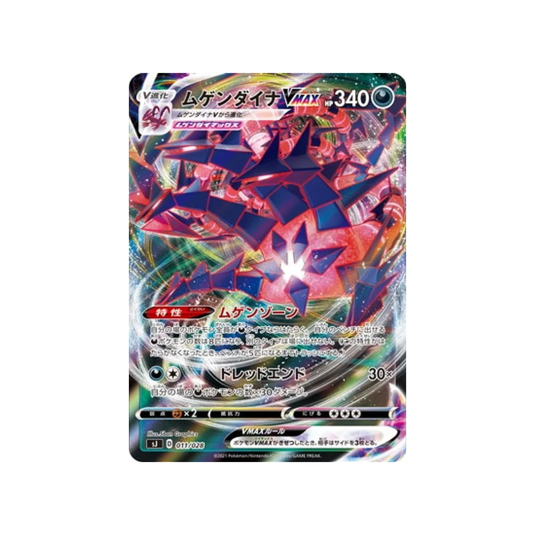 Carte Pokémon Zacian & Zamazenta vs Eternatus Special SJ 011/028 : Éthernatos VMAX